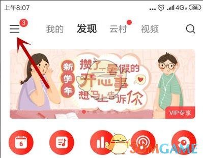 《網(wǎng)易云音樂》解綁qq賬號方法