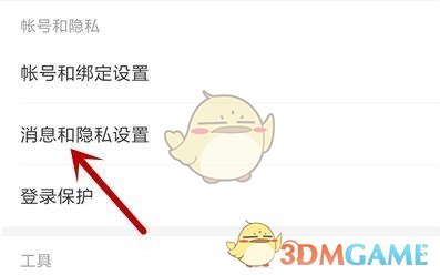 《網(wǎng)易云音樂》解綁qq賬號方法