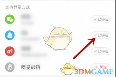 《網(wǎng)易云音樂》解綁qq賬號方法