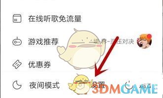 《網(wǎng)易云音樂》解綁qq賬號方法