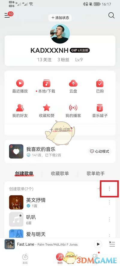《網(wǎng)易云音樂》歌單恢復(fù)方法