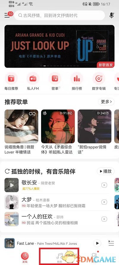 《網(wǎng)易云音樂》歌單恢復(fù)方法