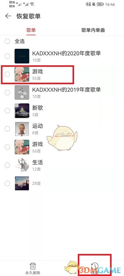 《網(wǎng)易云音樂》歌單恢復(fù)方法
