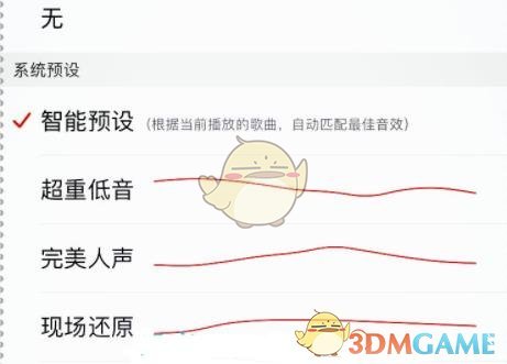 網(wǎng)易云音樂均衡器入口位置