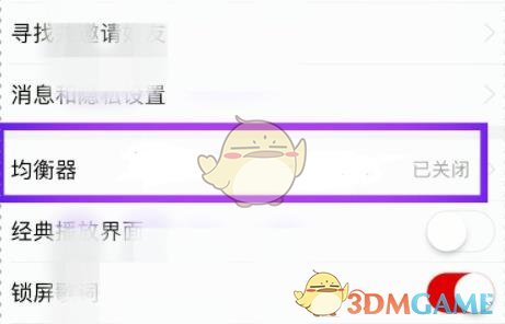 網(wǎng)易云音樂均衡器入口位置