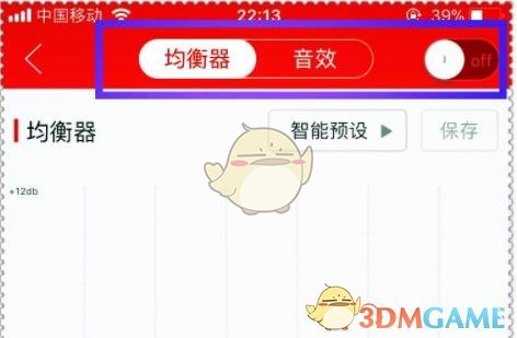 網(wǎng)易云音樂均衡器入口位置