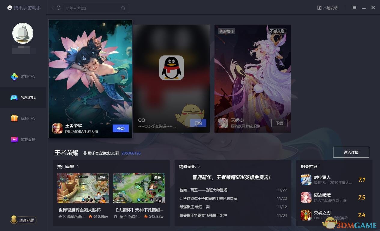 《騰訊手游助手》修改王者榮耀定位教程