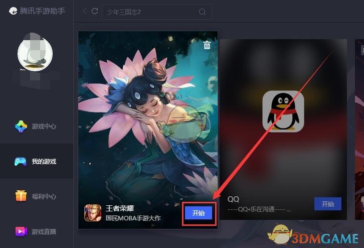 《騰訊手游助手》修改王者榮耀定位教程