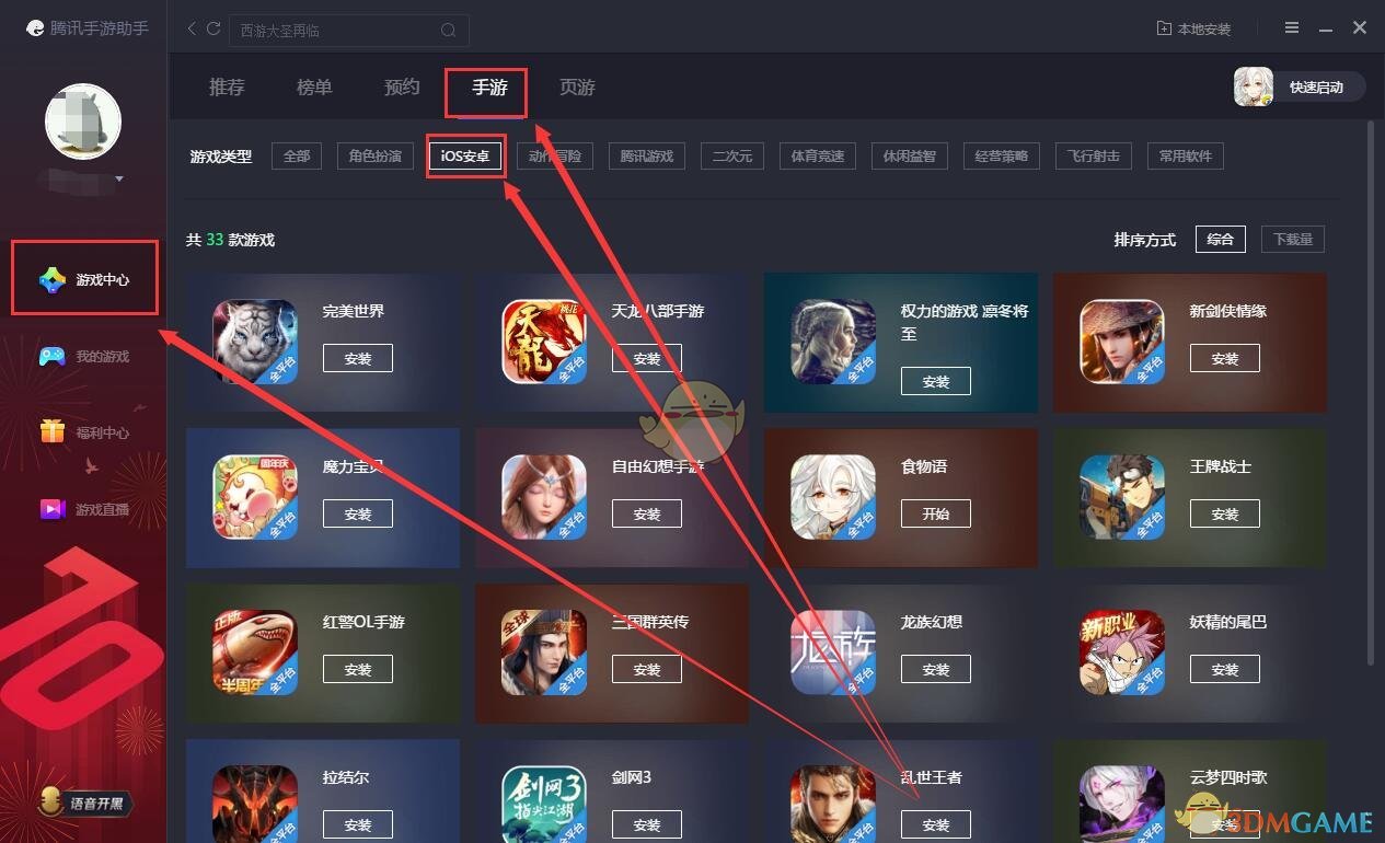 騰訊手游助手玩iOS游戲方法