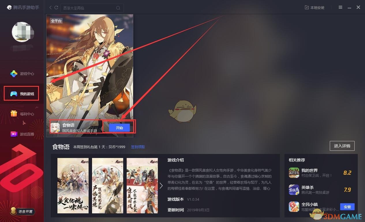 騰訊手游助手玩iOS游戲方法