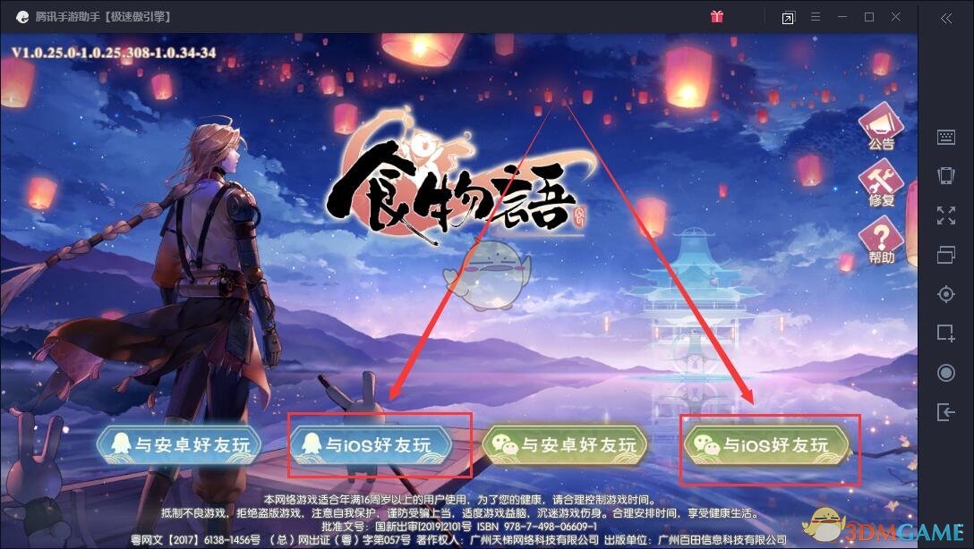 騰訊手游助手玩iOS游戲方法