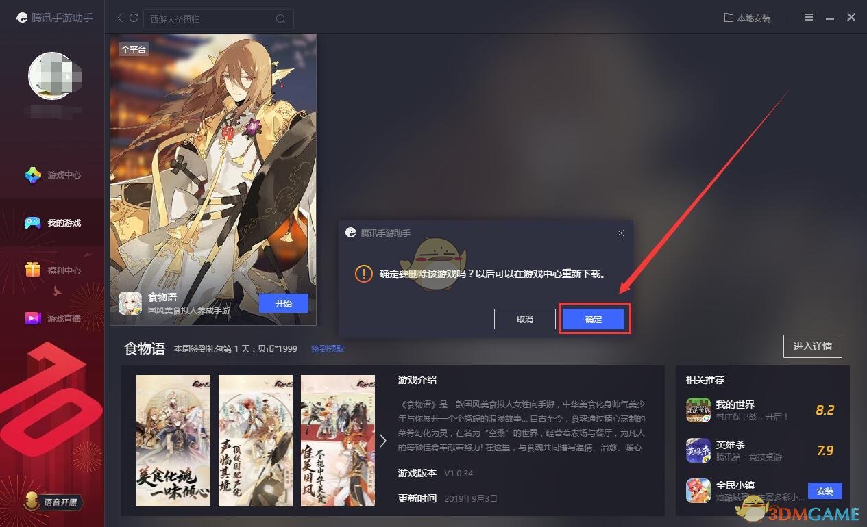 《騰訊手游助手》卸載游戲方法