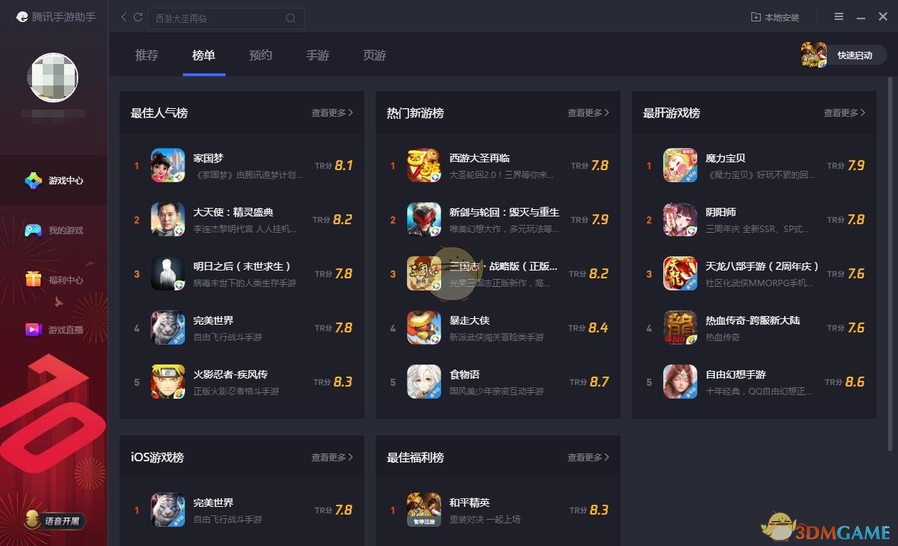 騰訊手游助手聯(lián)網(wǎng)問題解決方案