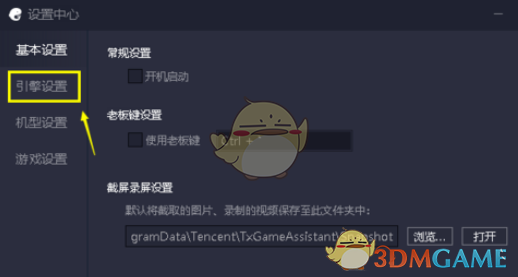 《騰訊手游助手》獨(dú)立顯卡設(shè)置方法