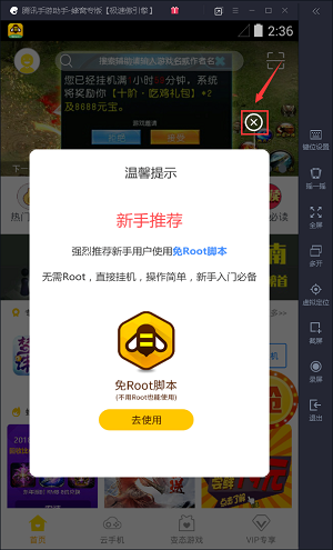 騰訊手游助手蜂窩掛機教程