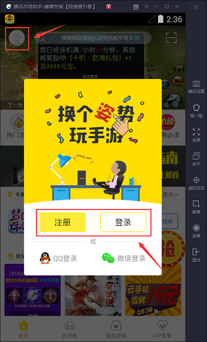 騰訊手游助手蜂窩掛機操作