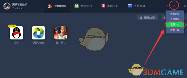 《騰訊手游助手》開(kāi)啟90幀方法