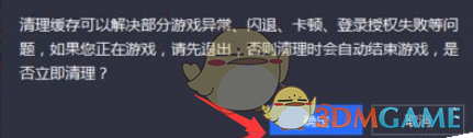 騰訊手游助手清理緩存步驟