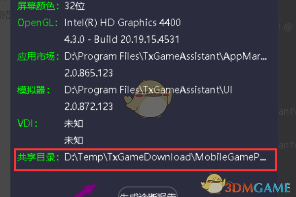 騰訊手游助手下載游戲存儲(chǔ)路徑說(shuō)明