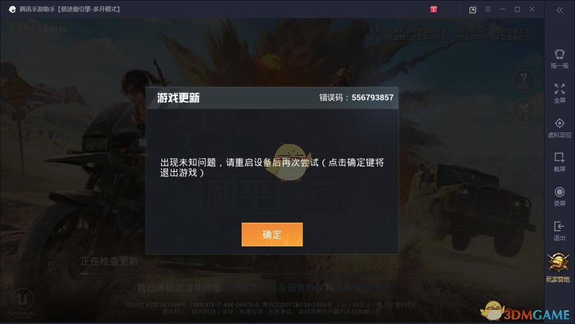 《騰訊手游助手》玩和平精英進(jìn)不去解決辦法
