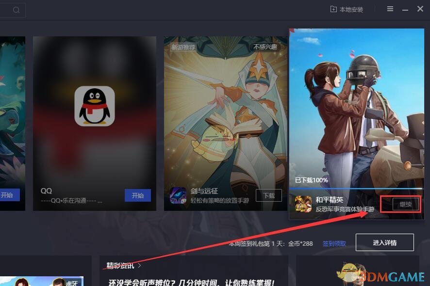 《騰訊手游助手》安裝游戲卡在98解決辦法