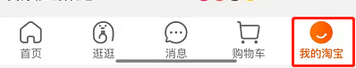 淘寶底部逛逛關(guān)閉方法