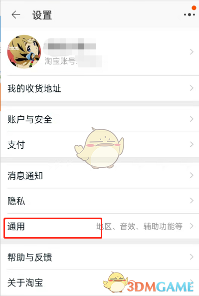 淘寶底部逛逛關(guān)閉方法
