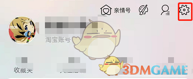 淘寶底部逛逛關(guān)閉方法