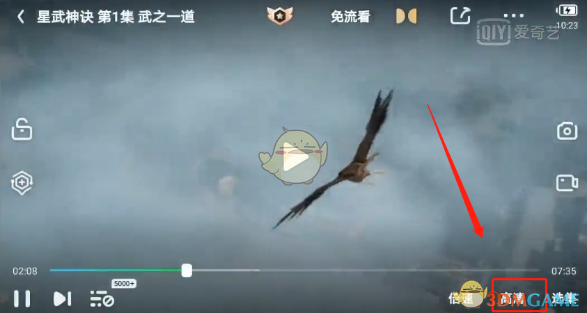 《愛奇藝》增強(qiáng)畫質(zhì)開啟方法