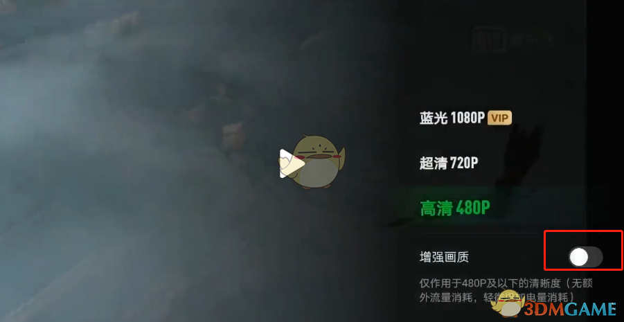 《愛奇藝》增強(qiáng)畫質(zhì)開啟方法