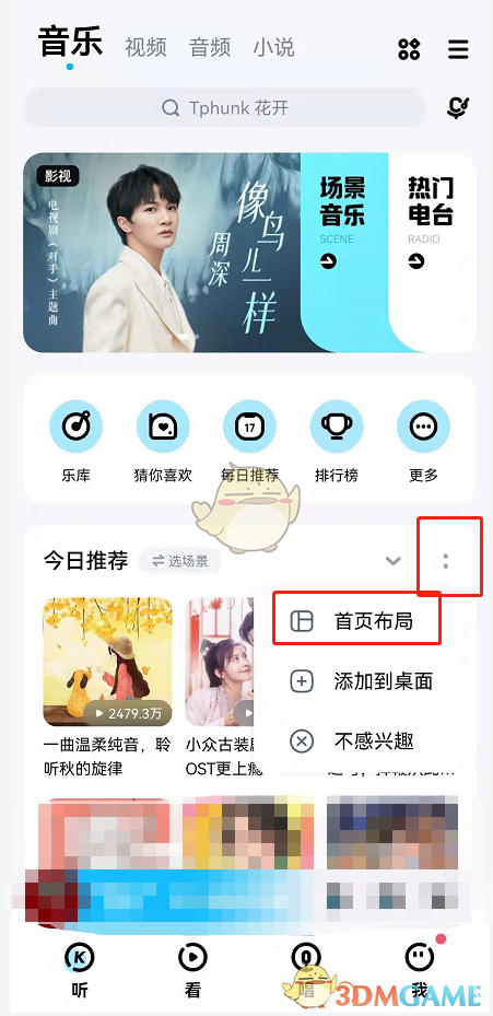 《酷狗音樂》自定義首頁布局方法