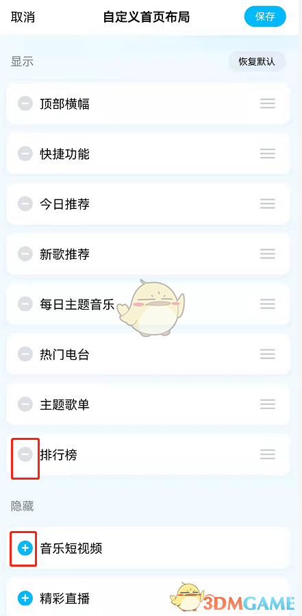 《酷狗音樂》自定義首頁布局方法