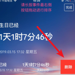 《時間規(guī)劃局》刪除事件方法