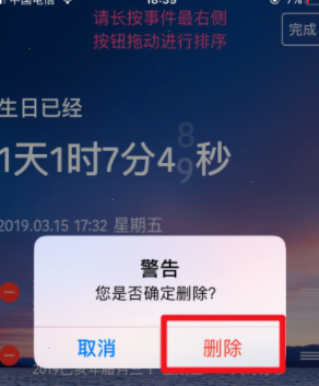 《時間規(guī)劃局》刪除事件方法