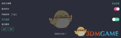 《時間規(guī)劃局》戀愛天數(shù)設(shè)置方法