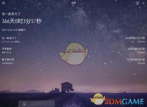 《時間規(guī)劃局》戀愛天數(shù)設(shè)置方法