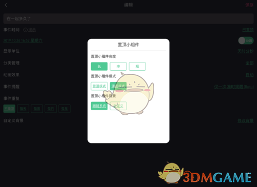 《時間規(guī)劃局》戀愛天數(shù)設(shè)置方法