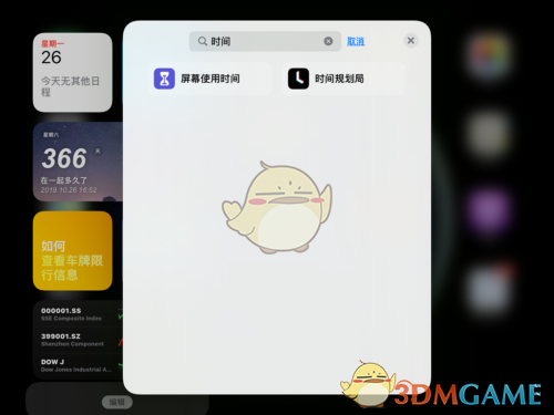 《時間規(guī)劃局》戀愛天數(shù)設(shè)置方法