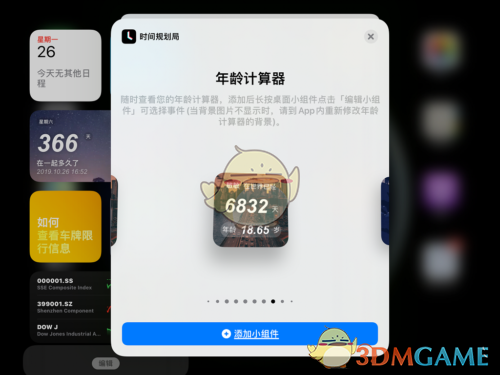 《時間規(guī)劃局》戀愛天數(shù)設(shè)置方法