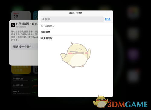 《時間規(guī)劃局》戀愛天數(shù)設(shè)置方法