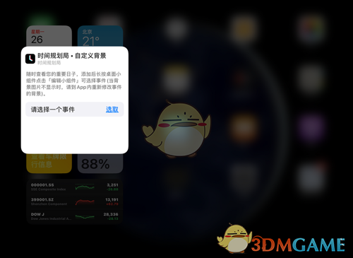《時間規(guī)劃局》戀愛天數(shù)設(shè)置方法