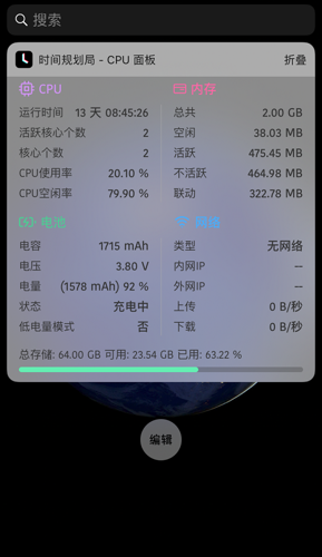 《時間規(guī)劃局》設置cpu面板方法