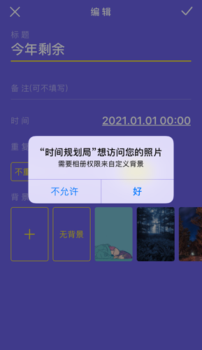 《時間規(guī)劃局》背景設(shè)置方法