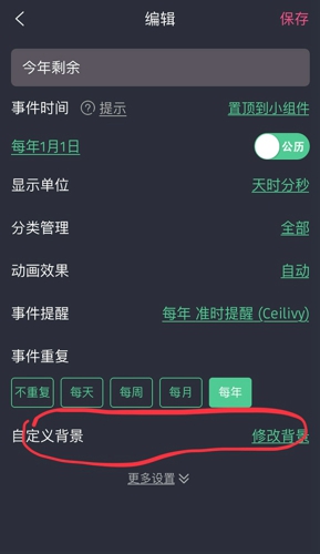 《時間規(guī)劃局》背景設(shè)置方法