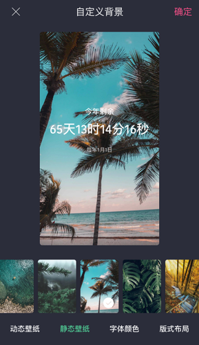 《時間規(guī)劃局》背景設(shè)置方法
