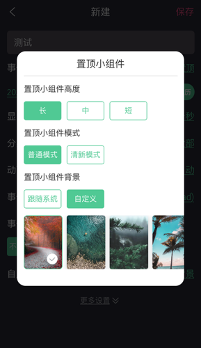 《時(shí)間規(guī)劃局》修改小組件背景方法
