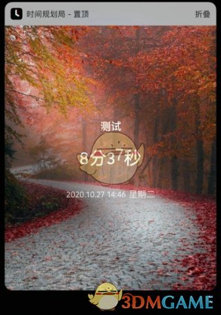《時(shí)間規(guī)劃局》修改小組件背景方法