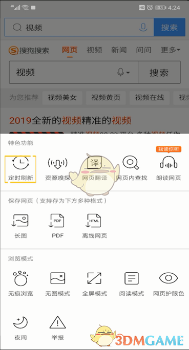 QQ瀏覽器自動刷新網(wǎng)頁設(shè)置步驟