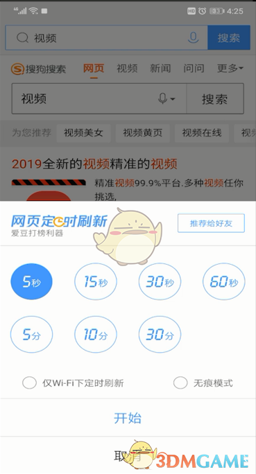 QQ瀏覽器自動刷新網(wǎng)頁設(shè)置步驟