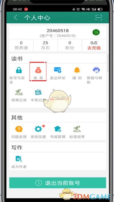 《晉江小說閱讀》購買記錄查看方法